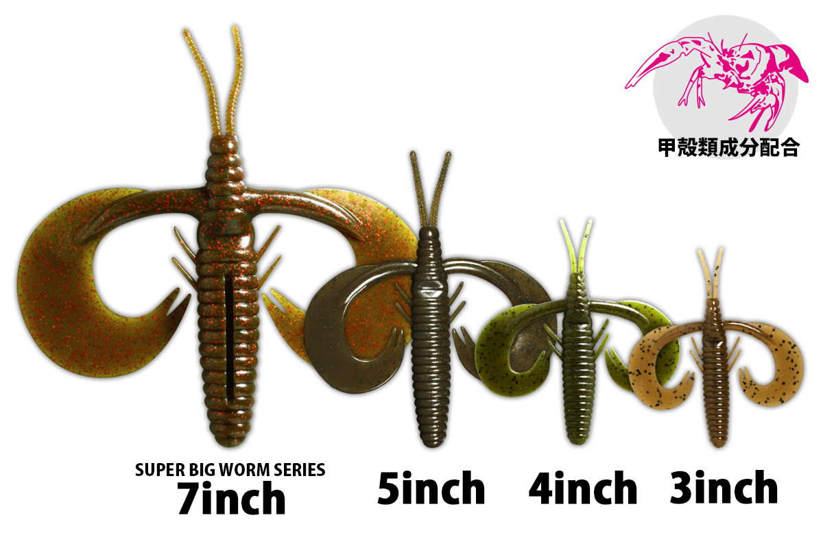 SUPER BIG WORM SERIES_deps_top1