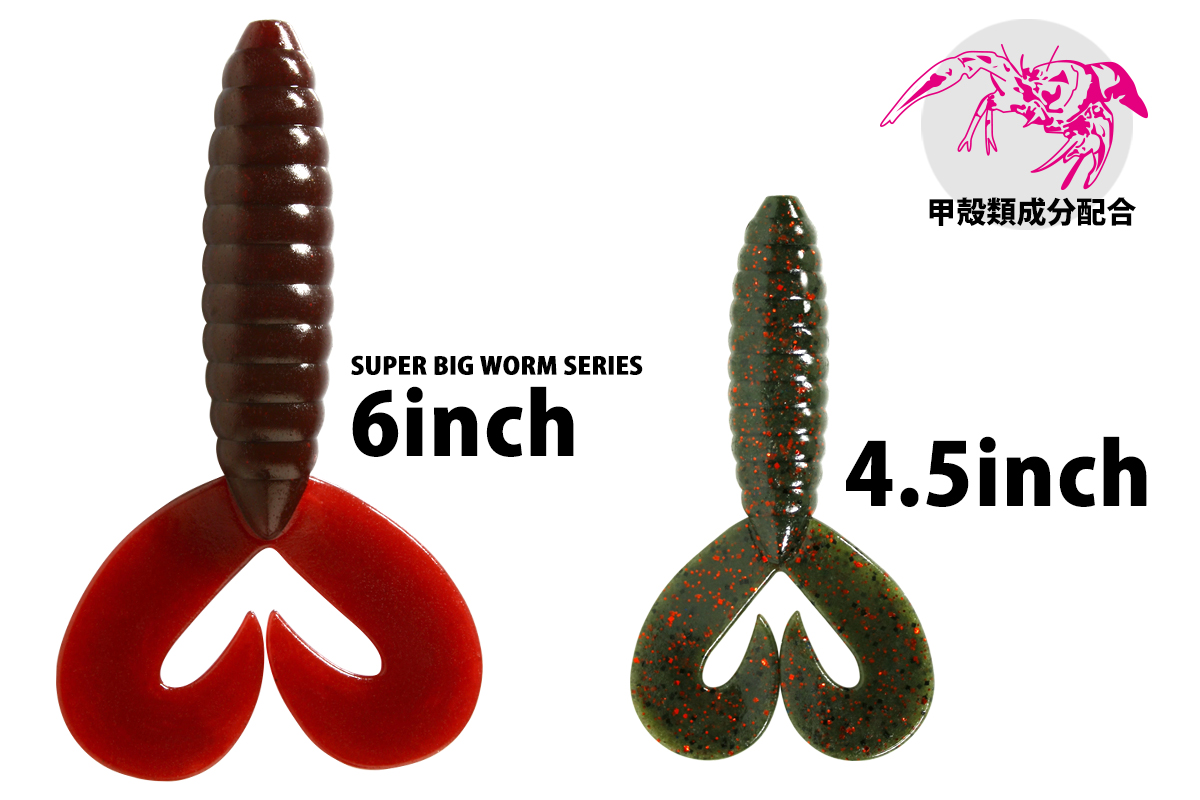 SUPER BIG WORM SERIES_deps_top7